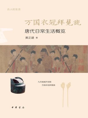 清代中国与东亚海域交流- Old Colony Library Network - OverDrive